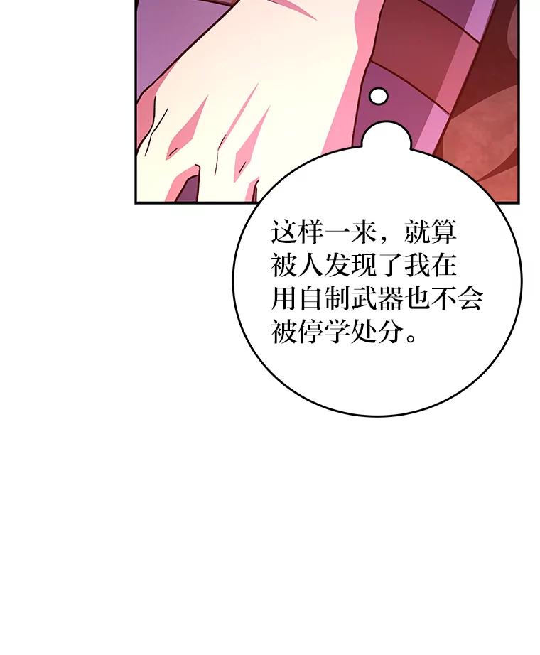 《小说里的叛逆路人甲》22.一反常态 第60页
