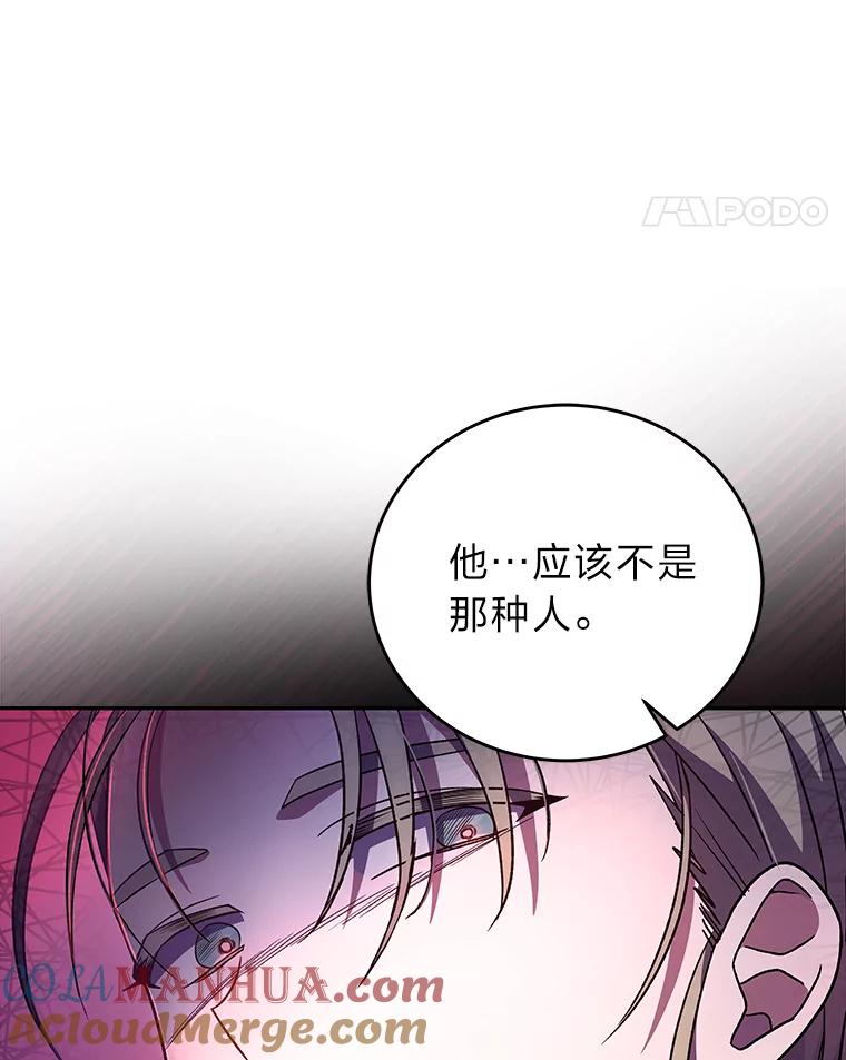 《小说里的叛逆路人甲》24.爱的告白 第49页