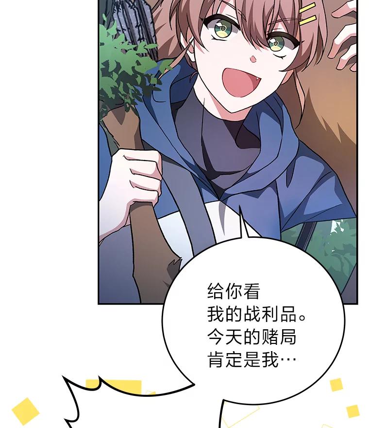 《小说里的叛逆路人甲》24.爱的告白 第67页