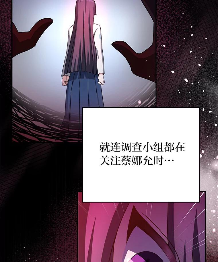 《小说里的叛逆路人甲》24.爱的告白 第34页