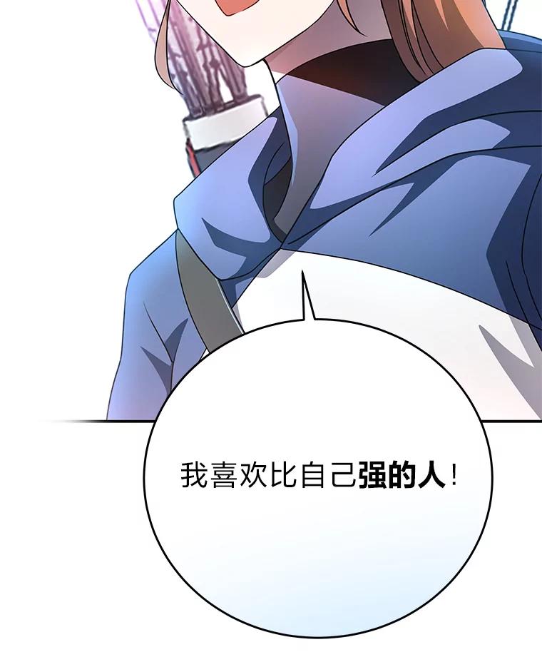 《小说里的叛逆路人甲》24.爱的告白 第87页