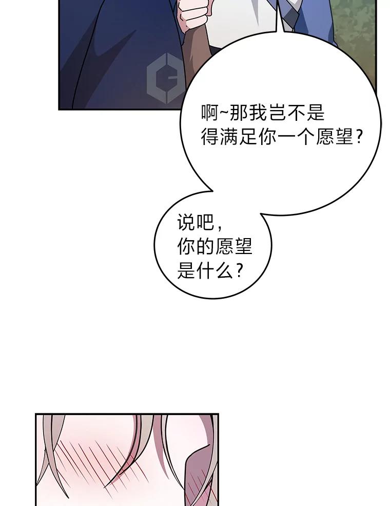 《小说里的叛逆路人甲》24.爱的告白 第71页