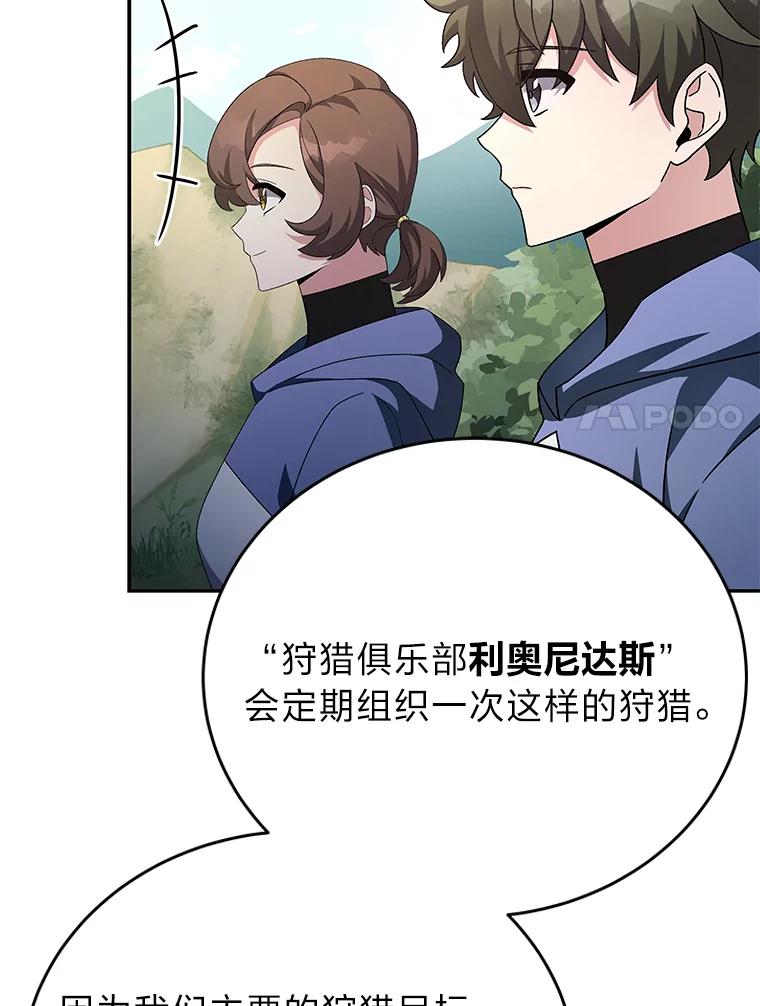 《小说里的叛逆路人甲》24.爱的告白 第28页