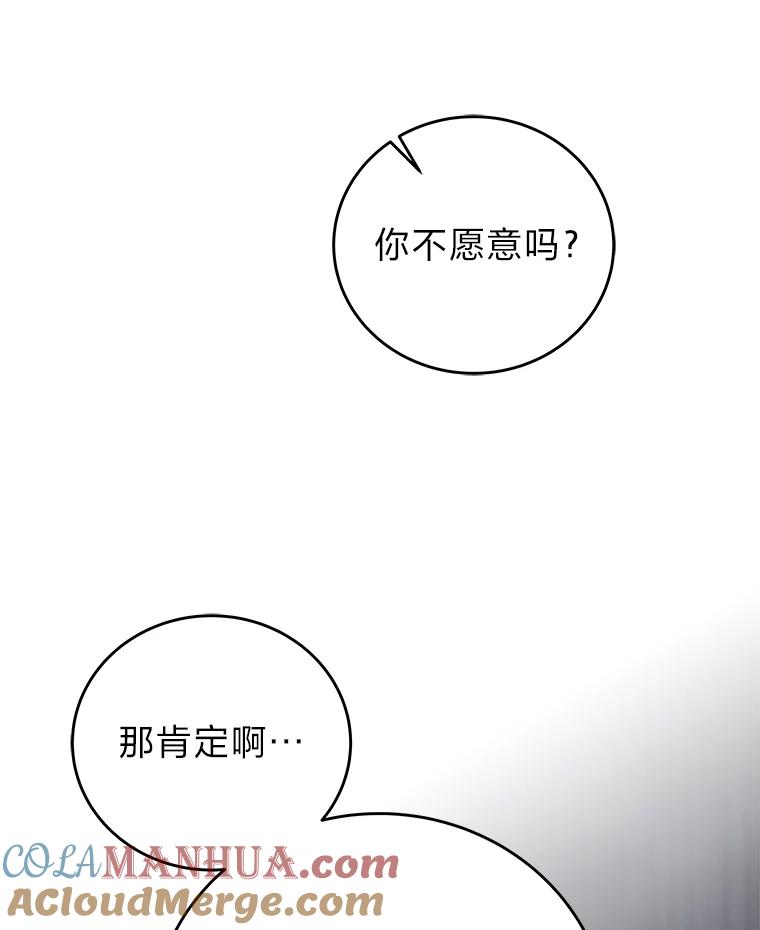 《小说里的叛逆路人甲》24.爱的告白 第81页