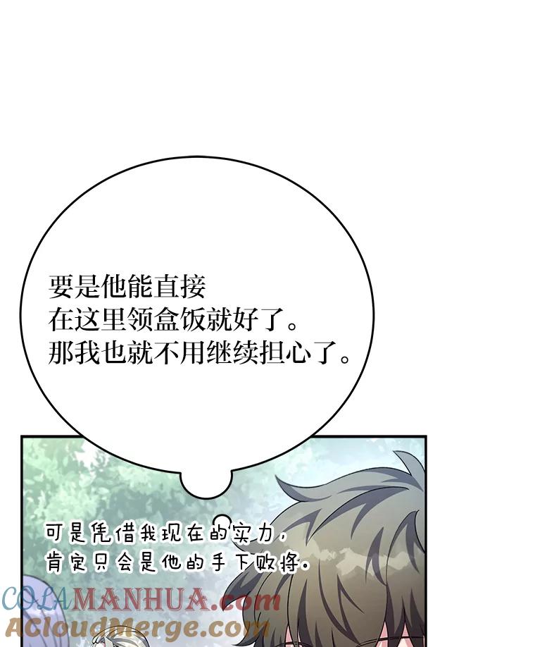 《小说里的叛逆路人甲》24.爱的告白 第41页