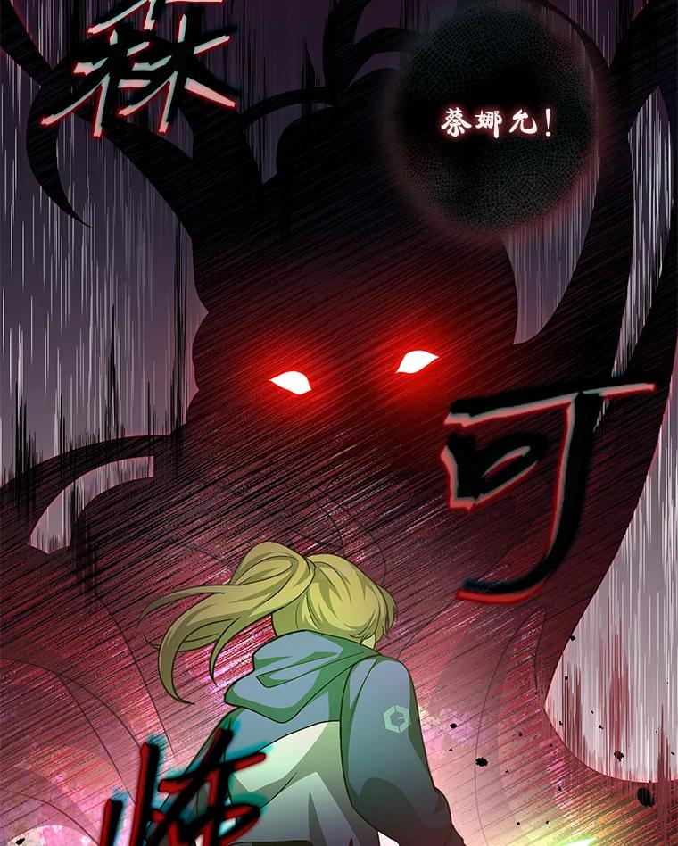 《小说里的叛逆路人甲》24.爱的告白 第115页