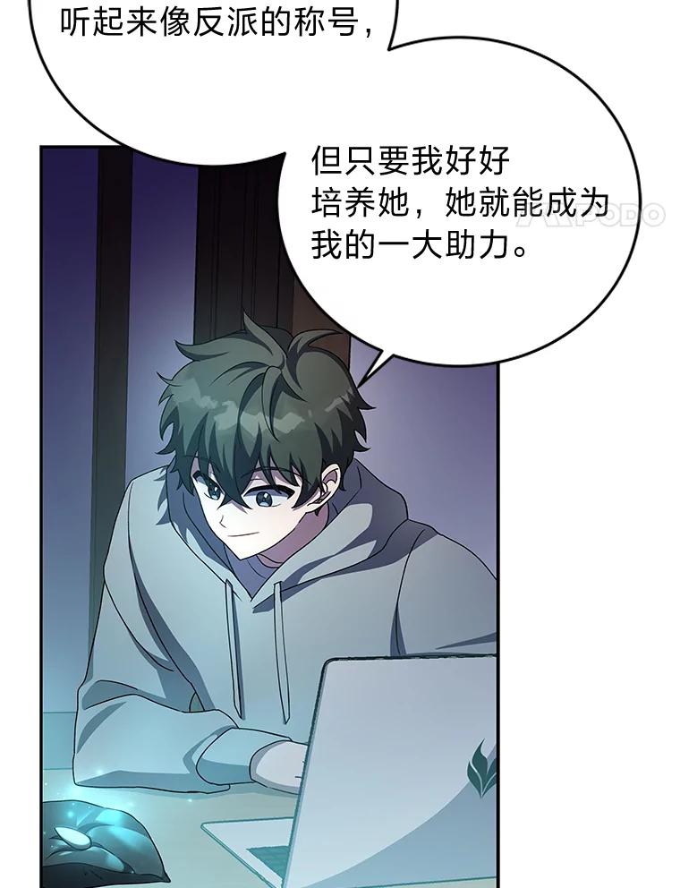 《小说里的叛逆路人甲》24.爱的告白 第11页