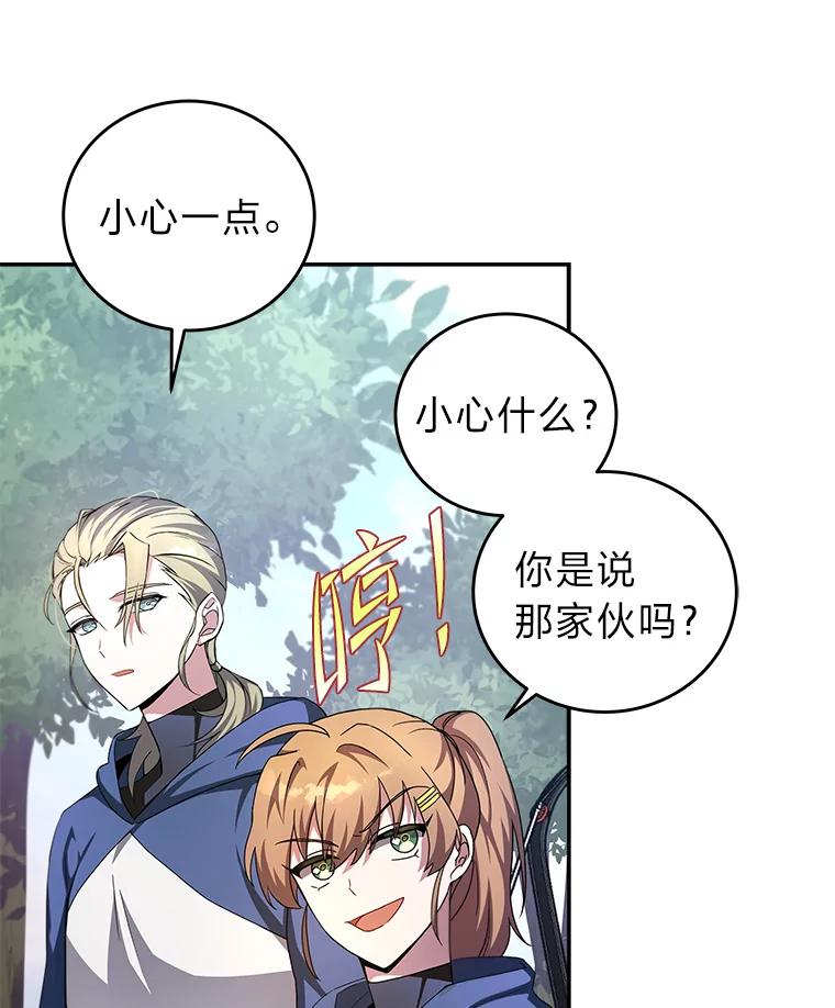 《小说里的叛逆路人甲》24.爱的告白 第46页