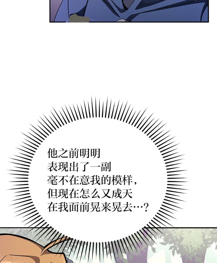 《小说里的叛逆路人甲》24.爱的告白 第44页