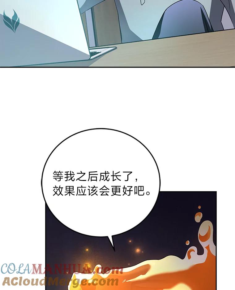《小说里的叛逆路人甲》24.爱的告白 第5页