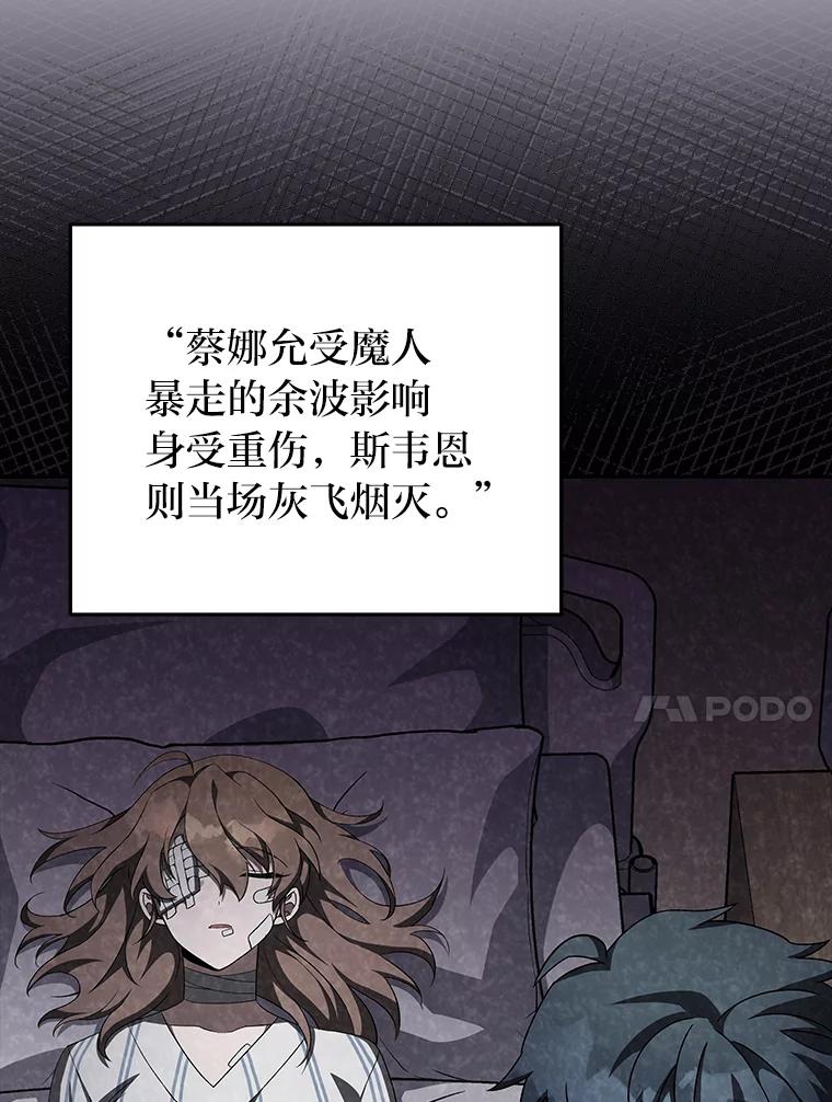 《小说里的叛逆路人甲》24.爱的告白 第31页