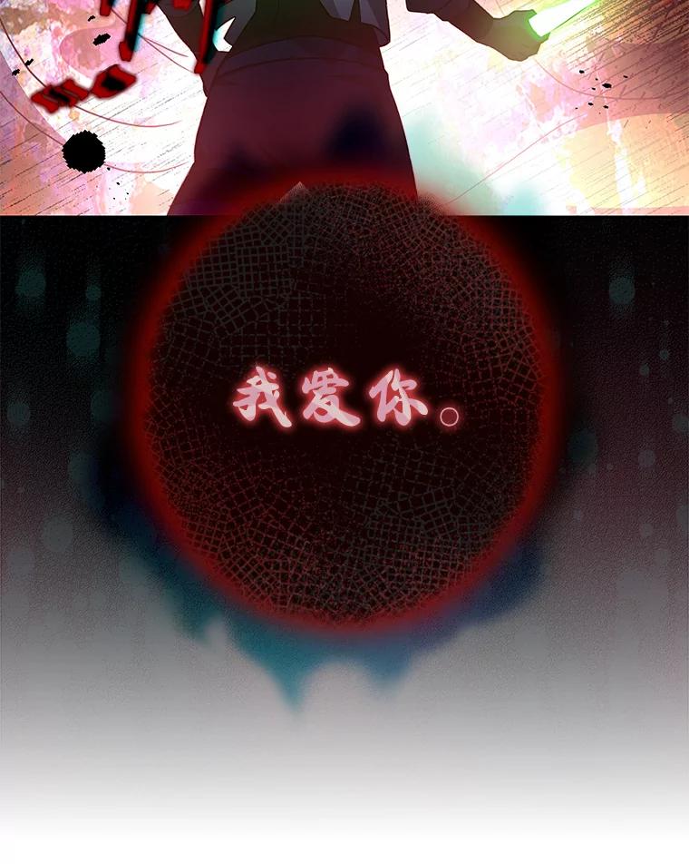 《小说里的叛逆路人甲》24.爱的告白 第116页