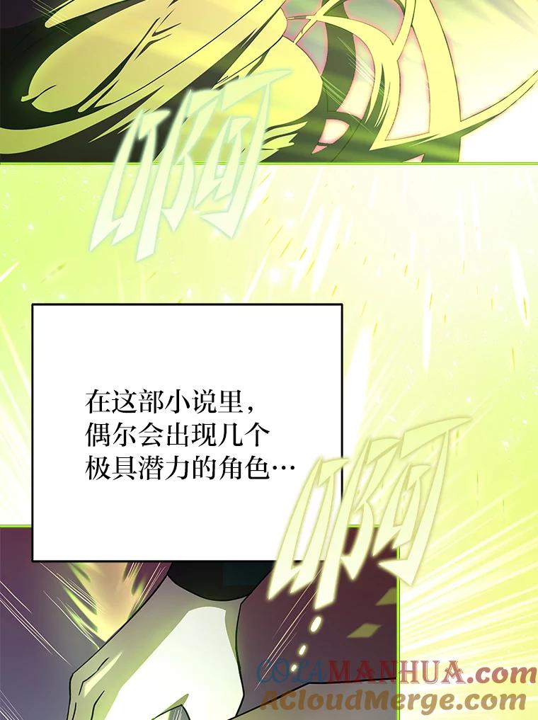 《小说里的叛逆路人甲》24.爱的告白 第121页