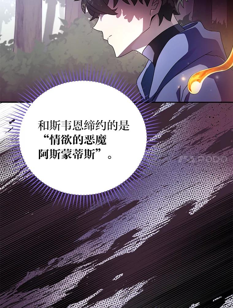 《小说里的叛逆路人甲》24.爱的告白 第76页