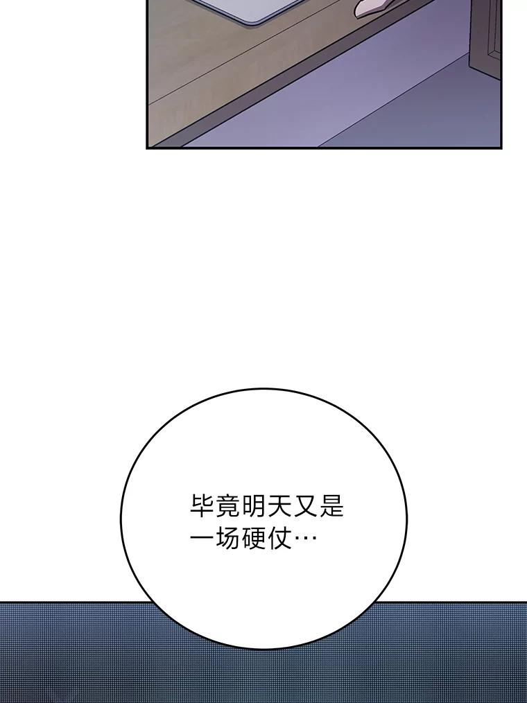 《小说里的叛逆路人甲》24.爱的告白 第19页