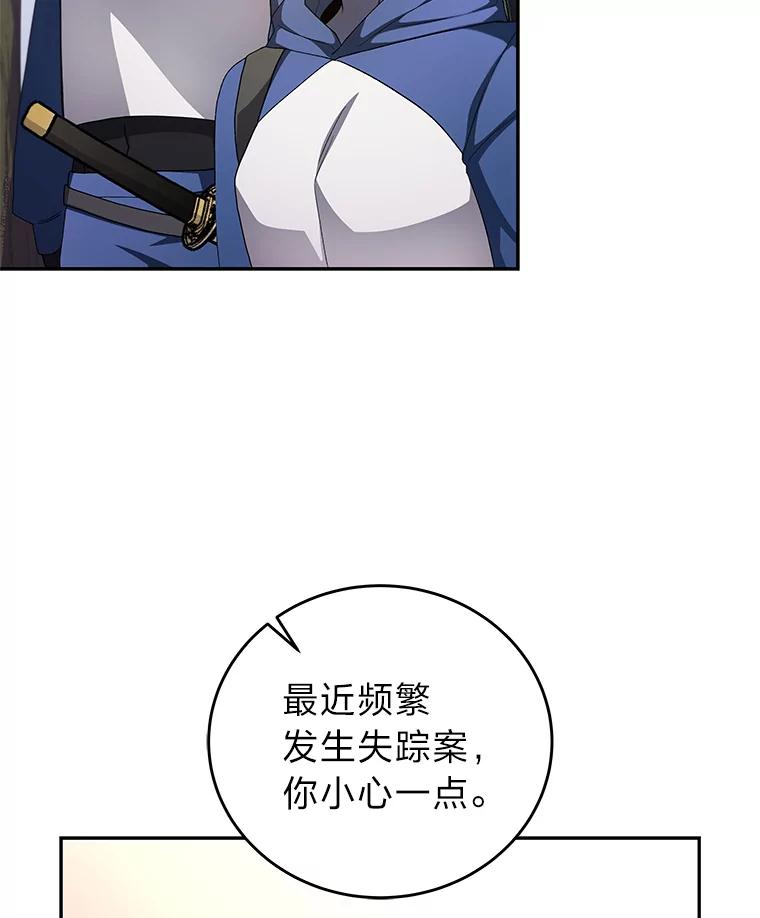 《小说里的叛逆路人甲》24.爱的告白 第47页