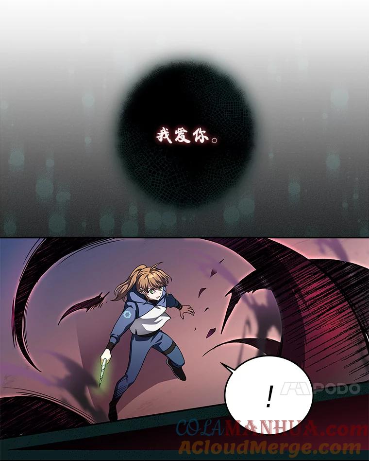 《小说里的叛逆路人甲》24.爱的告白 第113页