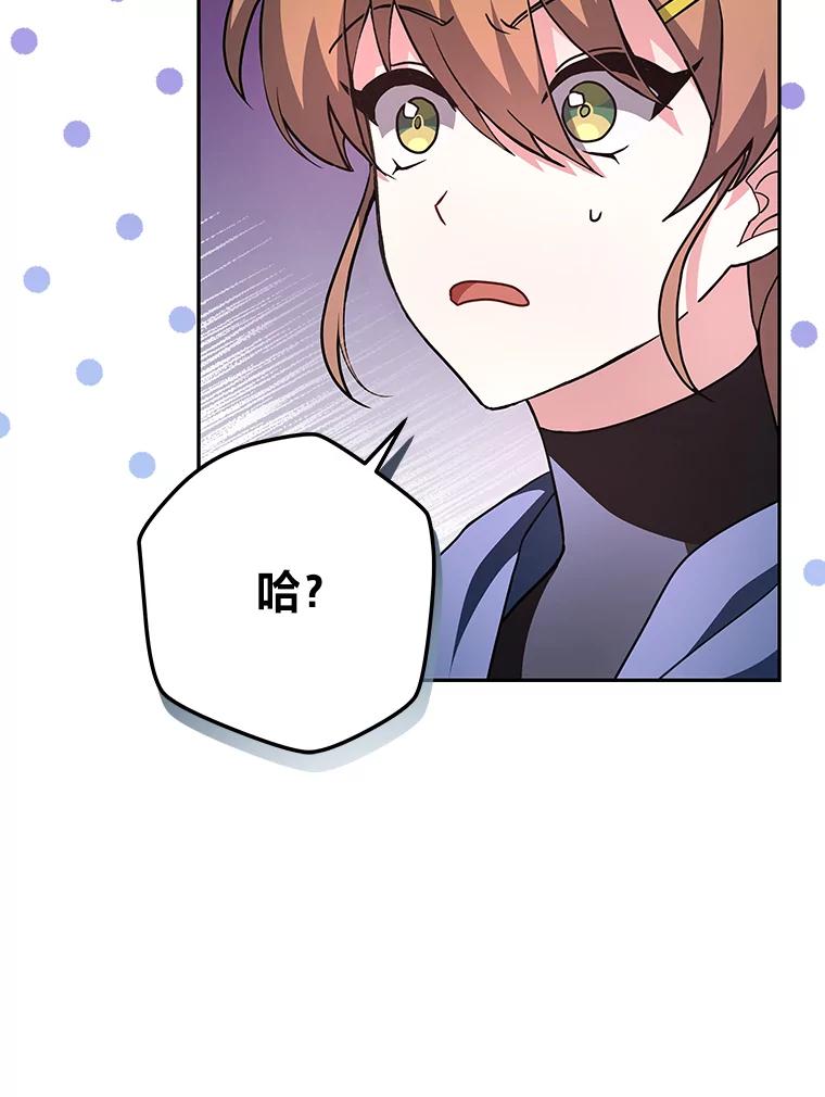 《小说里的叛逆路人甲》24.爱的告白 第80页