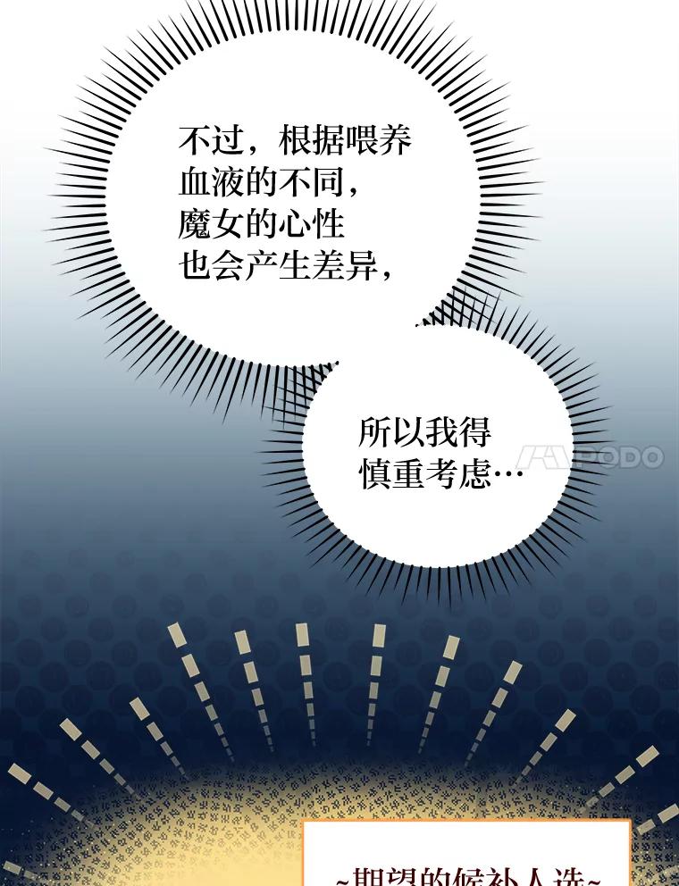 《小说里的叛逆路人甲》24.爱的告白 第14页