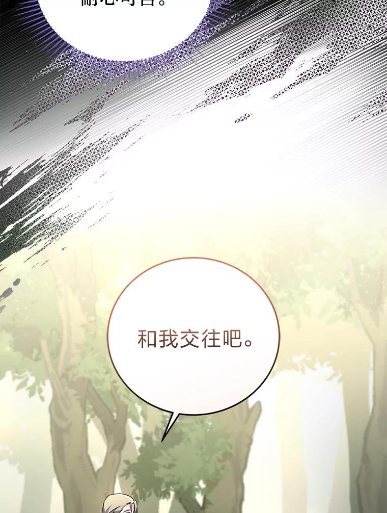 《小说里的叛逆路人甲》24.爱的告白 第78页