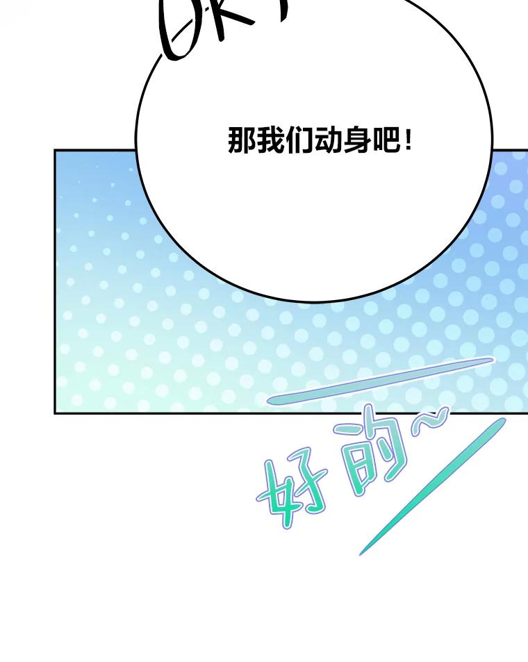 《小说里的叛逆路人甲》24.爱的告白 第51页