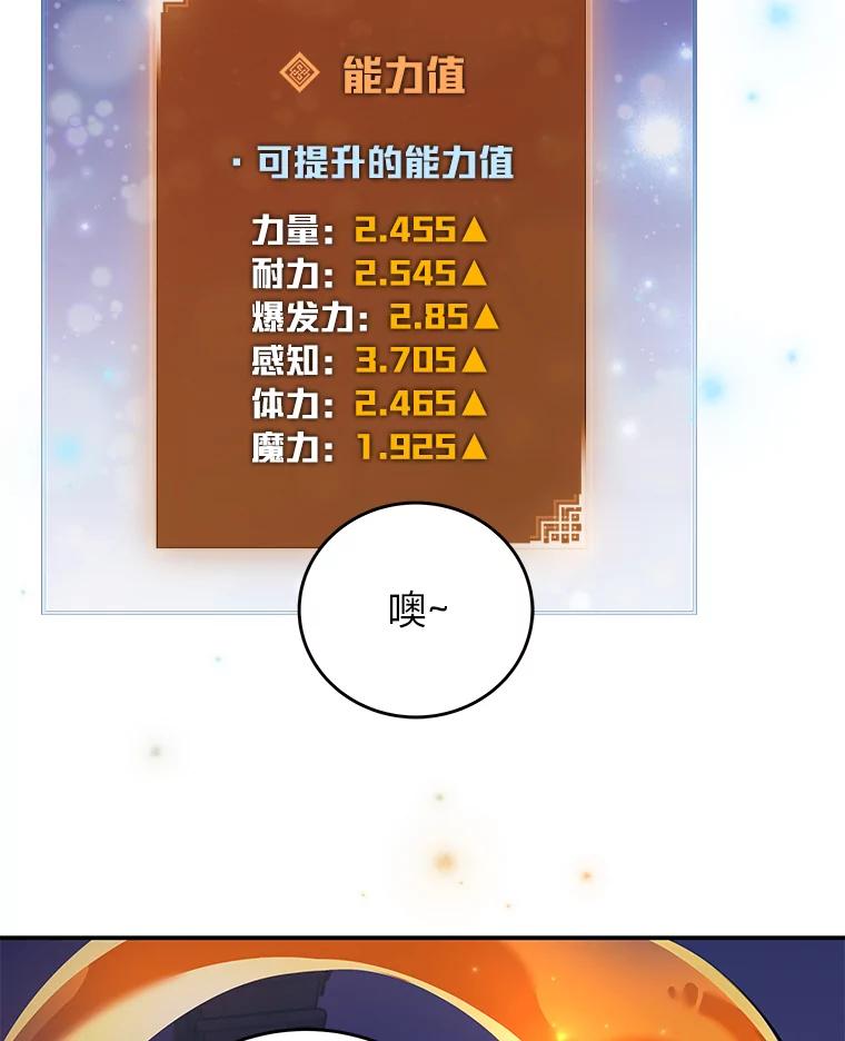 《小说里的叛逆路人甲》24.爱的告白 第3页