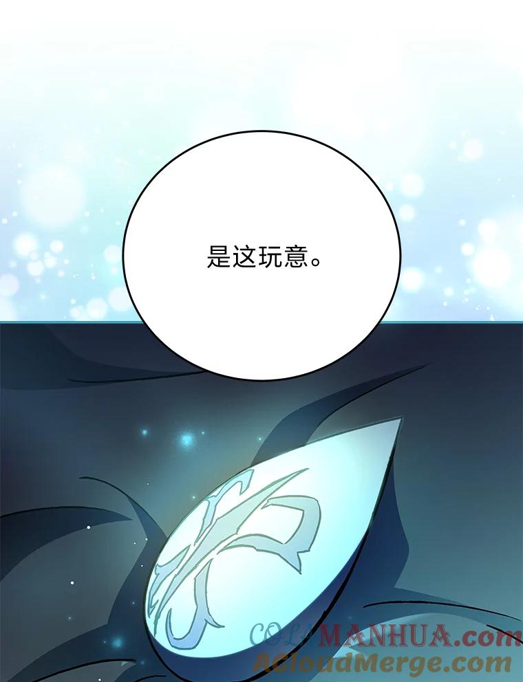 《小说里的叛逆路人甲》24.爱的告白 第9页