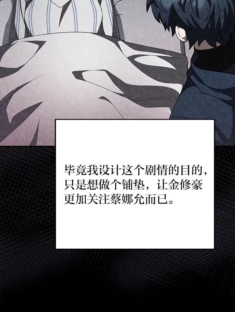 《小说里的叛逆路人甲》24.爱的告白 第32页