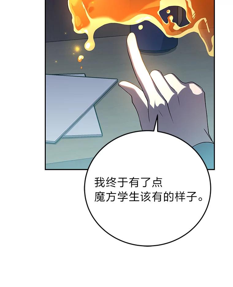 《小说里的叛逆路人甲》24.爱的告白 第6页