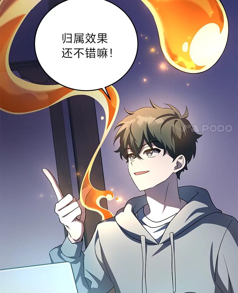 《小说里的叛逆路人甲》24.爱的告白 第4页