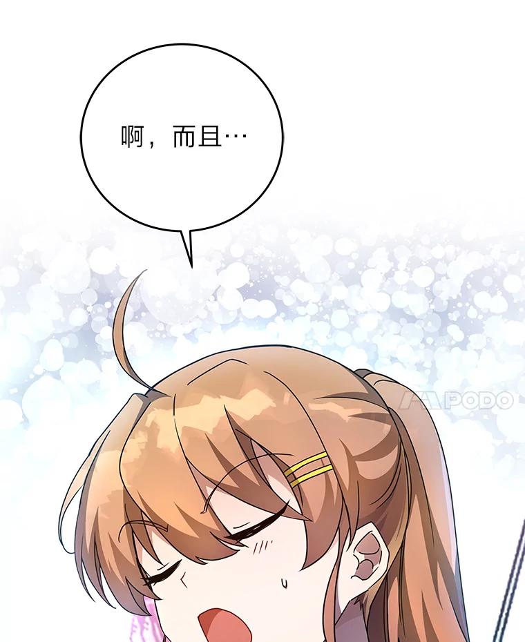 《小说里的叛逆路人甲》24.爱的告白 第86页