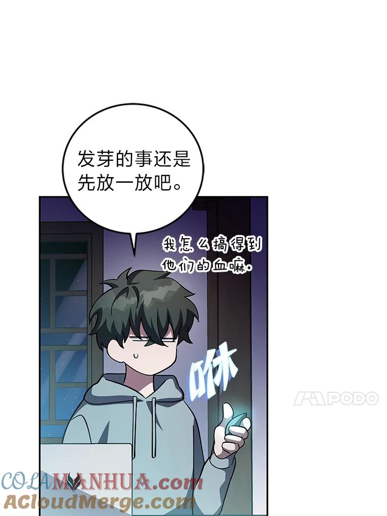 《小说里的叛逆路人甲》24.爱的告白 第17页