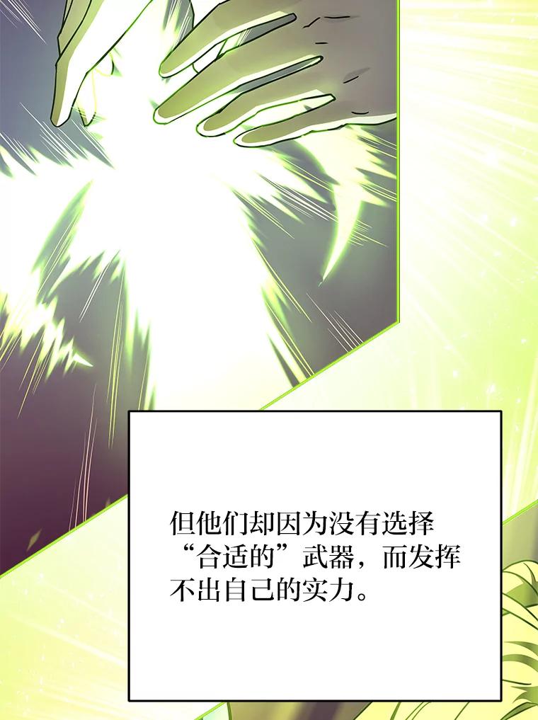 《小说里的叛逆路人甲》24.爱的告白 第122页
