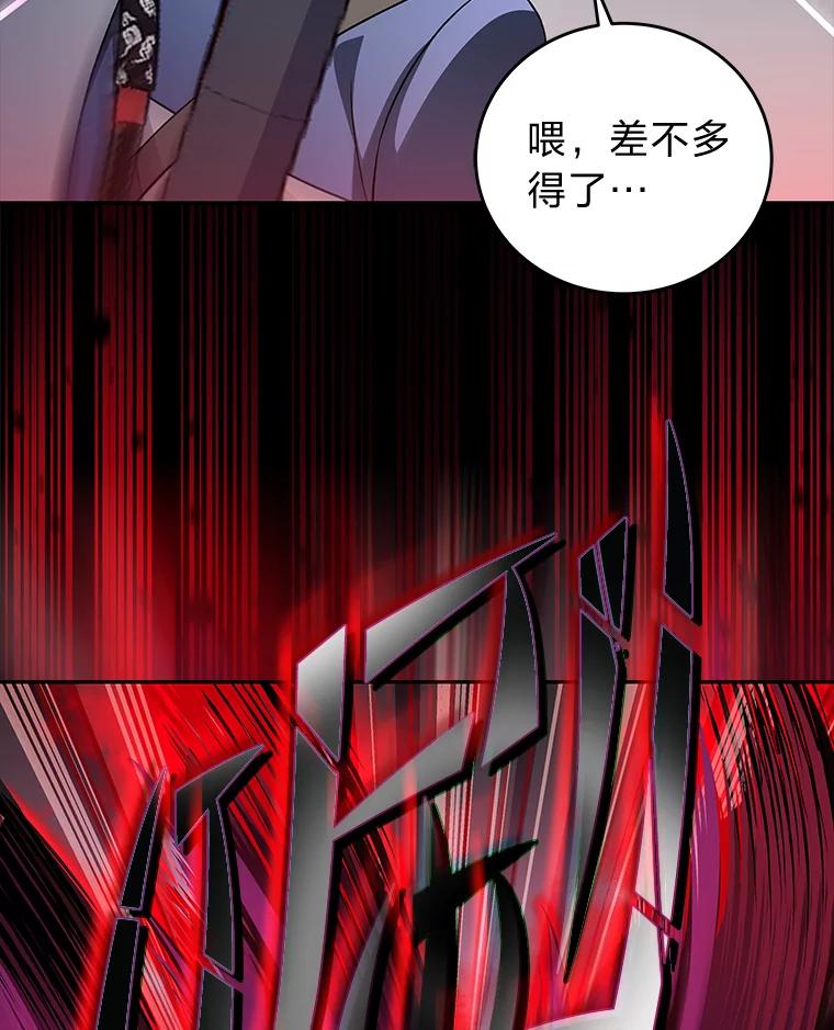 《小说里的叛逆路人甲》24.爱的告白 第94页