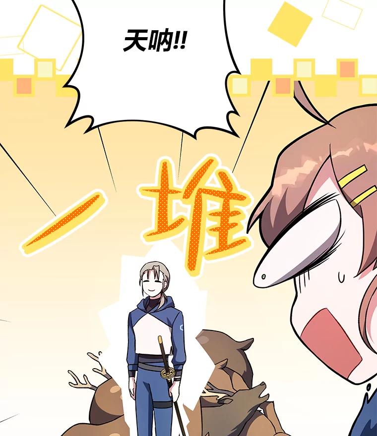 《小说里的叛逆路人甲》24.爱的告白 第68页
