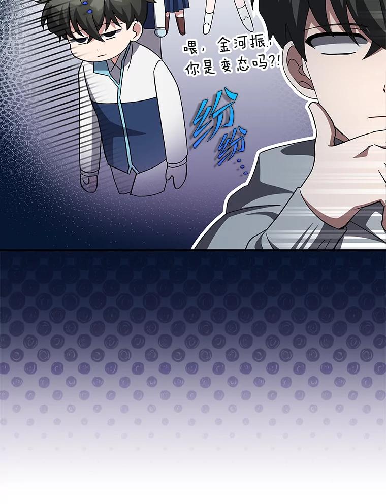 《小说里的叛逆路人甲》24.爱的告白 第16页