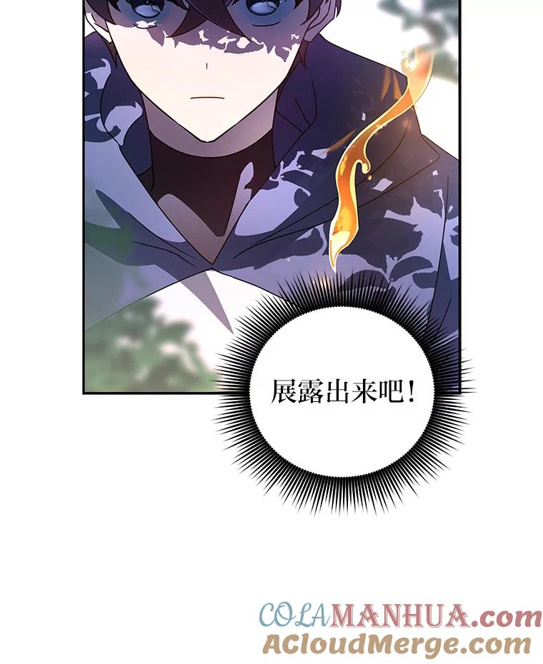 《小说里的叛逆路人甲》24.爱的告白 第85页