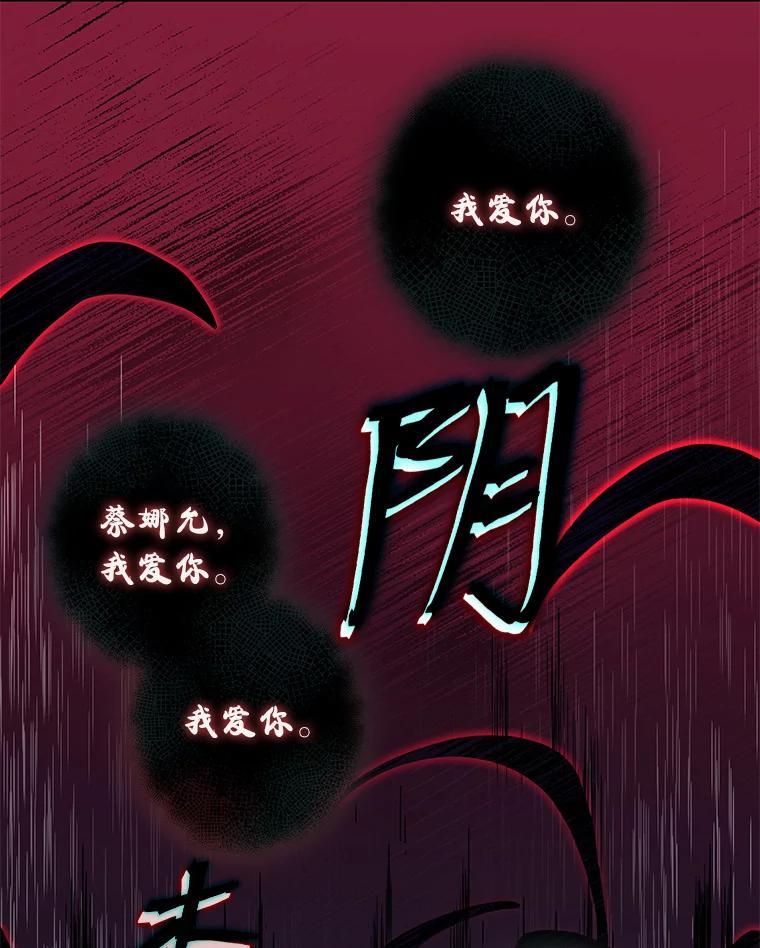《小说里的叛逆路人甲》24.爱的告白 第114页