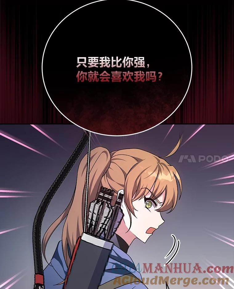 《小说里的叛逆路人甲》24.爱的告白 第93页