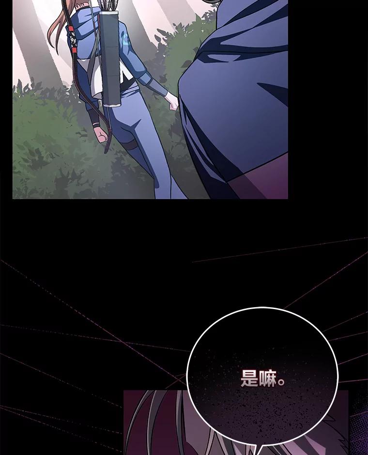 《小说里的叛逆路人甲》24.爱的告白 第91页