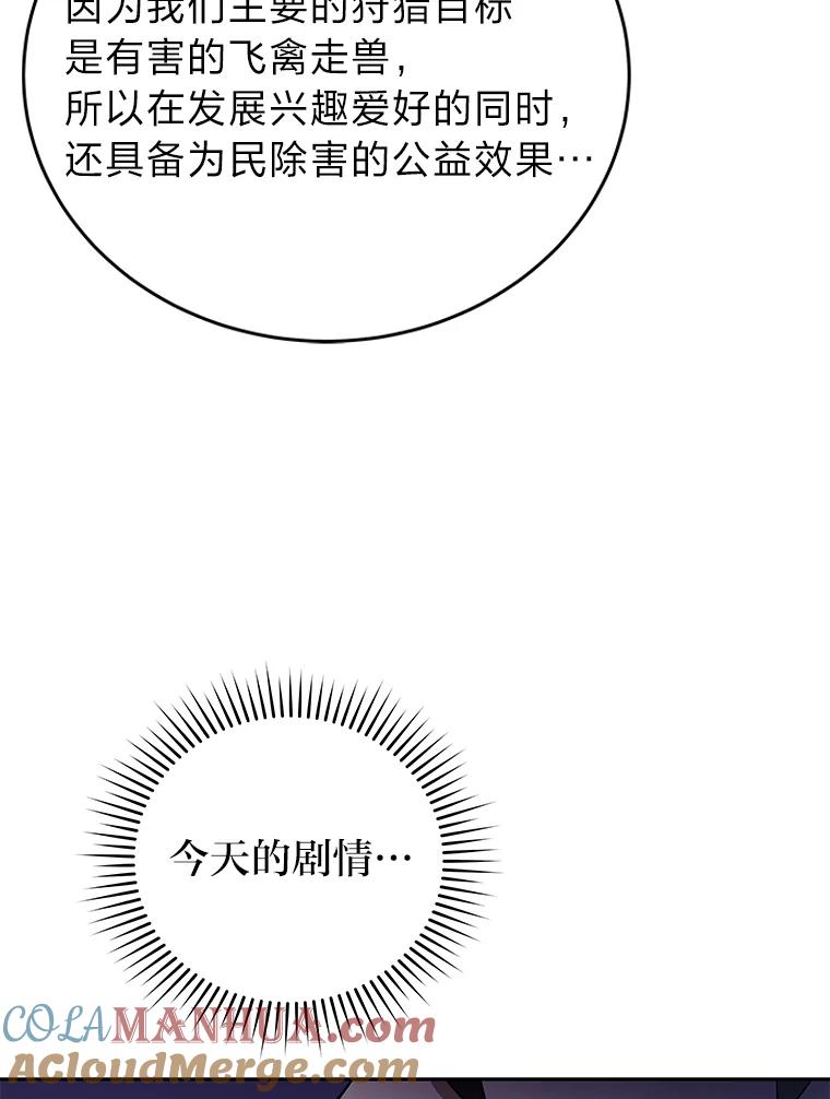 《小说里的叛逆路人甲》24.爱的告白 第29页