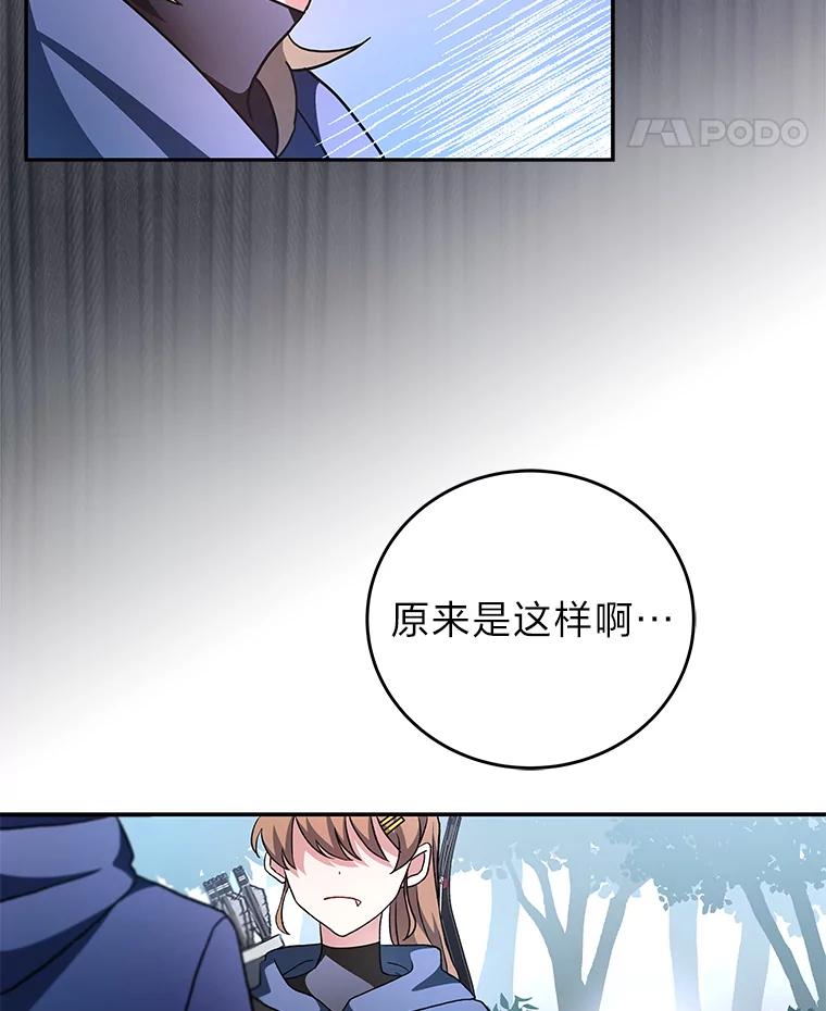 《小说里的叛逆路人甲》24.爱的告白 第83页