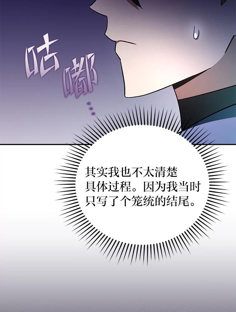 《小说里的叛逆路人甲》24.爱的告白 第30页