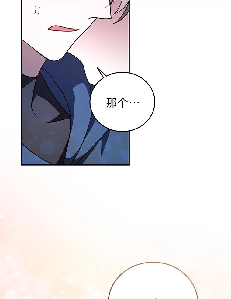 《小说里的叛逆路人甲》24.爱的告白 第72页