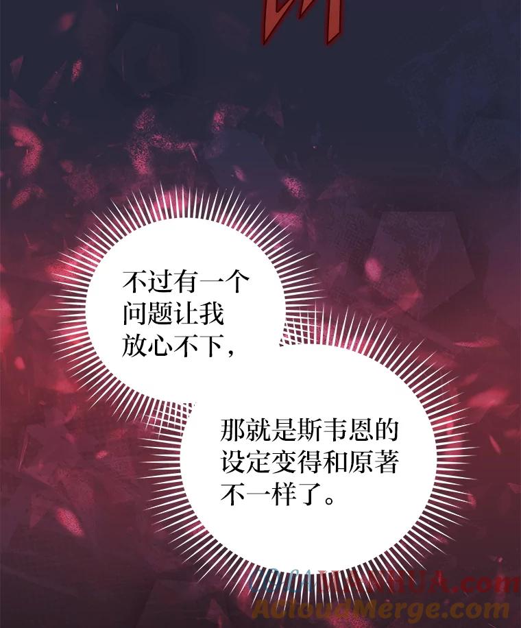 《小说里的叛逆路人甲》24.爱的告白 第37页