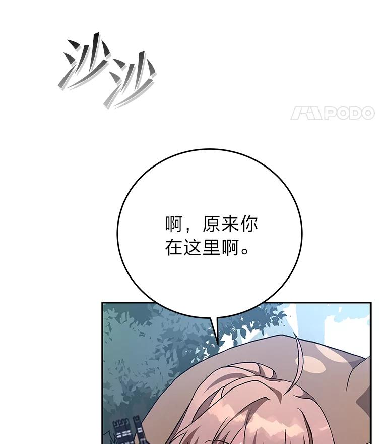 《小说里的叛逆路人甲》24.爱的告白 第66页
