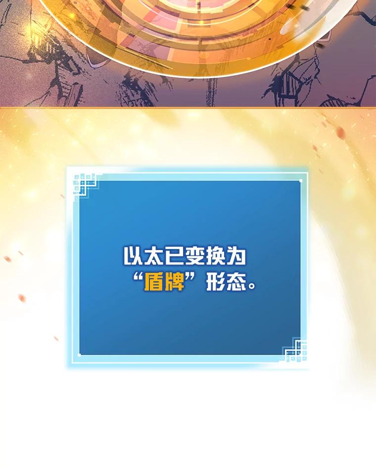 《小说里的叛逆路人甲》24.爱的告白 第102页