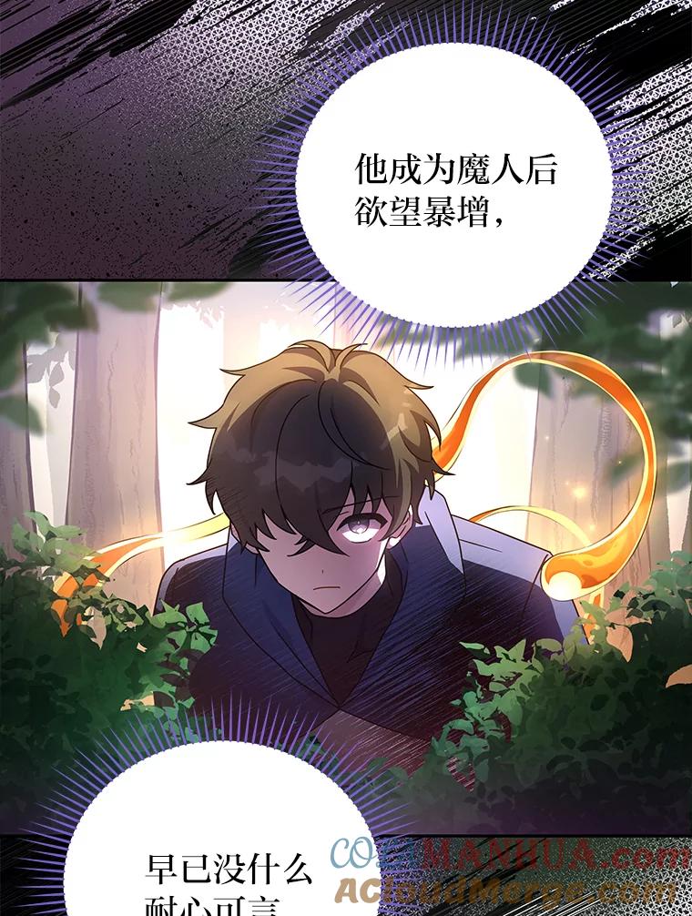 《小说里的叛逆路人甲》24.爱的告白 第77页