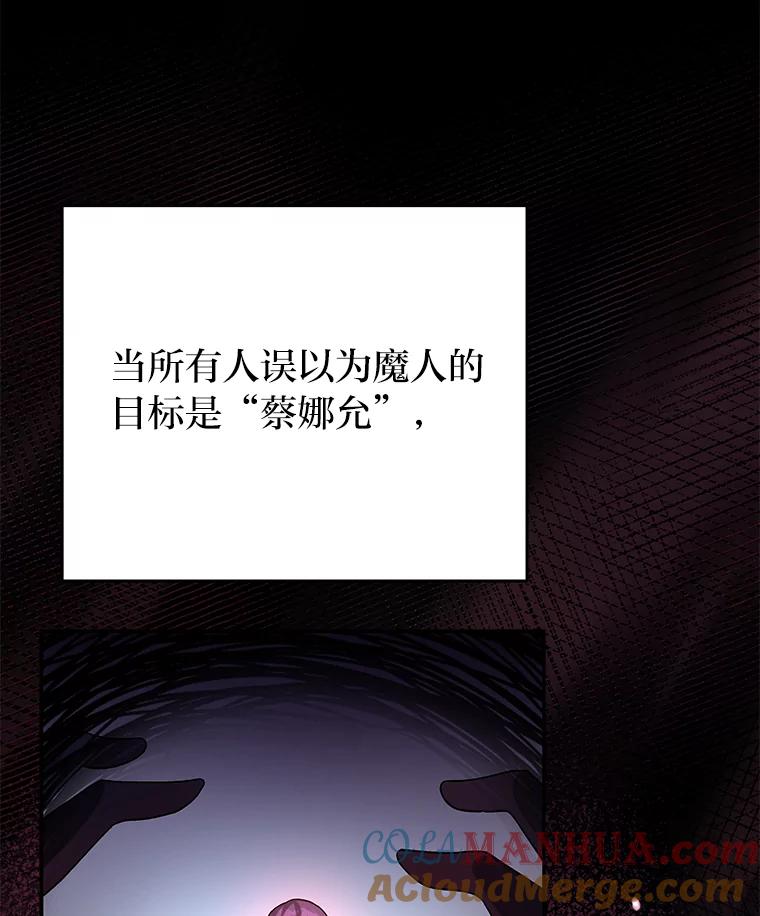 《小说里的叛逆路人甲》24.爱的告白 第33页