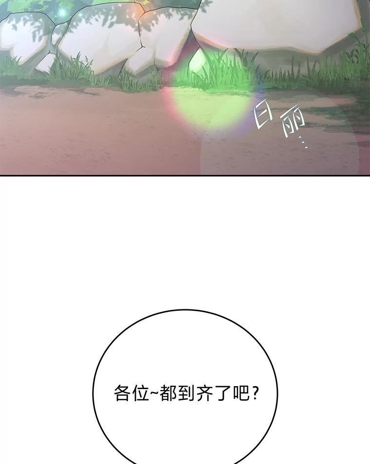 《小说里的叛逆路人甲》24.爱的告白 第24页